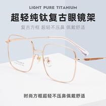Glasses frame myopia male with female anti-blue-ray eye radiation degree of moisture lens frame flat-Han anti-superlight mirror