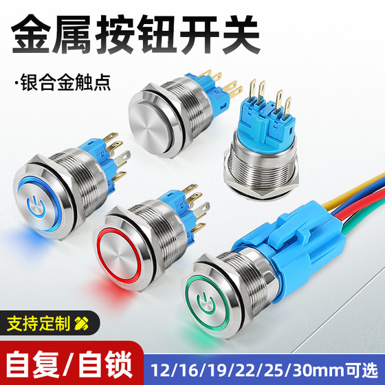 금속 버튼 스위치 자동 잠금 전원 컨트롤러 방수 자동 재설정 빛 12/16/22mm 작은 버튼