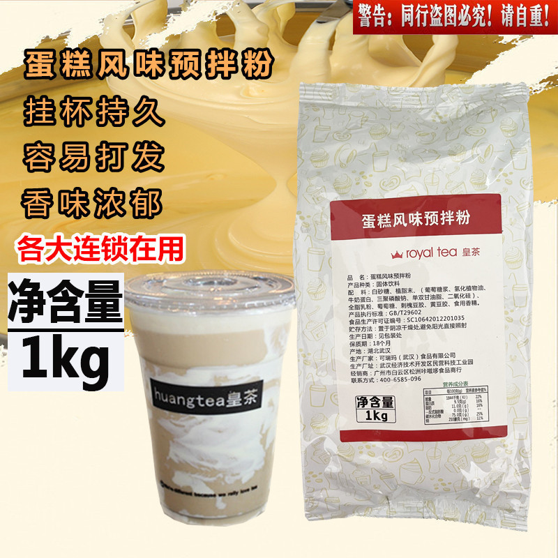 Imperial Tea Cake Powder 1000g Internet Celebrity Bright Cake Milk Tea Cake Sauce Hi Tea Pearl Milk Tea Shop Special Imperial Tea Cake Powder 1000g Internet Celebrity Bright Cake Milk Tea Cake Sauce Hi Tea Pearl Milk Tea Shop Special