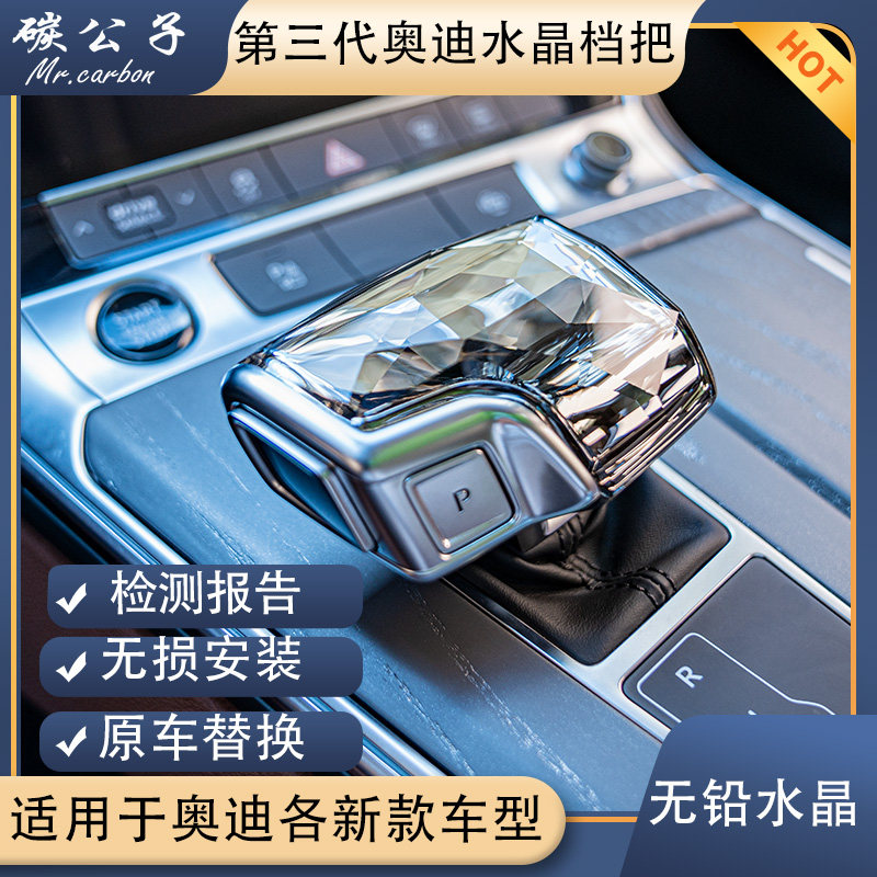 奥迪车主看过来！真无铅水晶档把，让爱车更有品位-水晶档把-淘宝好物网