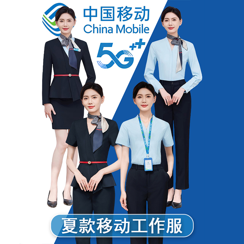 China Mobile Company Office Work Uniforms for Men and Women, Short-Sleeved and Long-Sleeved Shirts, Employee Uniforms, Pants, and Vests