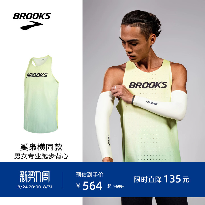 【Xixiao Heng Same Style】Brooks Brooks Running Vest for Men and Women, Breathable, Quick-Drying for Marathon 【Xixiao Heng Same Style】Brooks Brooks Running Vest for Men and Women, Breathable, Quick-Drying for Marathon