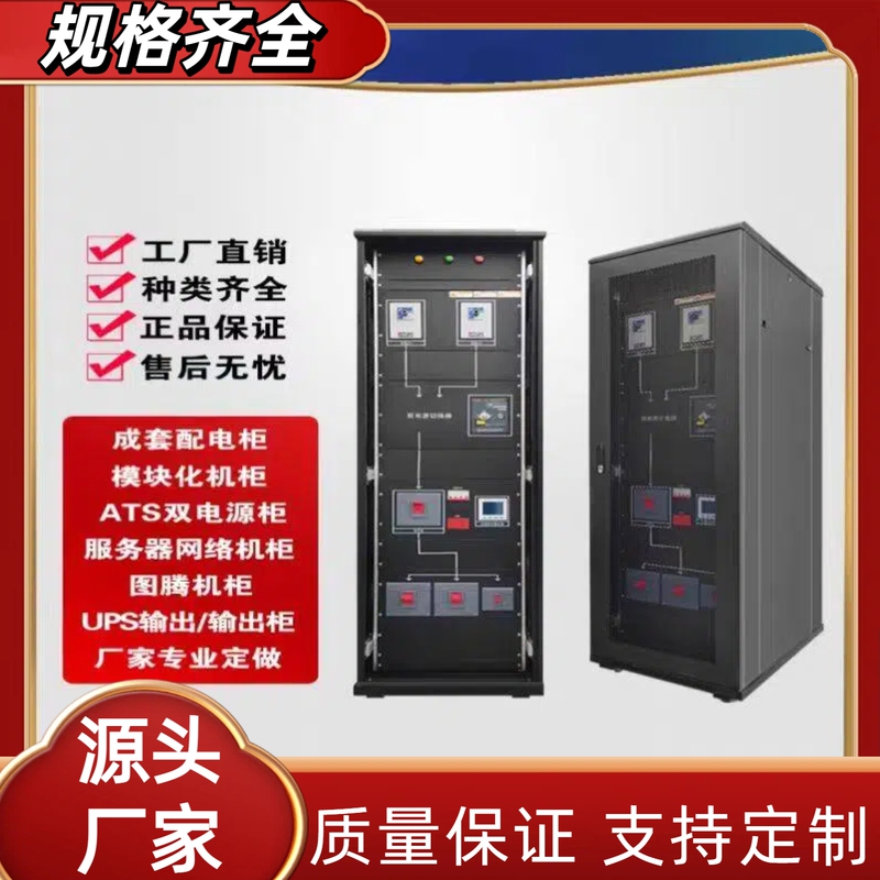 Distribution Cabinet for Ac/Dc Three-Phase Single-Phase Low-Voltage Server Room 19inch Distribution Unit Panel Unit Box Precision Distribution Cabinet Distribution Cabinet for Ac/Dc Three-Phase Single-Phase Low-Voltage Server Room 19inch Distribution Unit Panel Unit Box Precision Distribution Cabinet