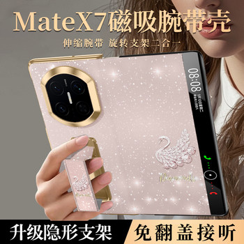 [Smart Window]Star Flash Crystal Swan Case for Huawei Mate X7 New Model X6 Internet Celebrity Mate X3 Fashion X3 Collector's Edition Wristband Stand Xt High-End X5 Magnetic Case Light Luxury