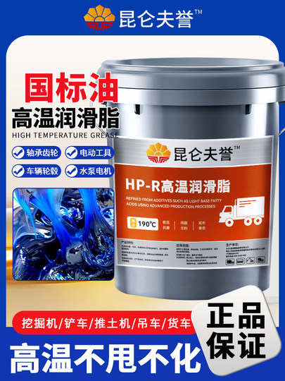 Kunlun Fuyu imported engineering machinery lithium-based grease high temperature butter No. 3 2 excavator truck forklift special 15KG