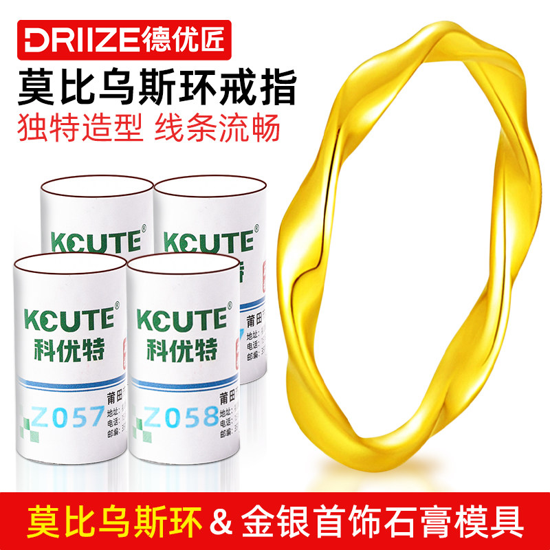 莫比乌斯环戒指石膏模具莫金银加工男女情侣对戒油泥压模石膏模具