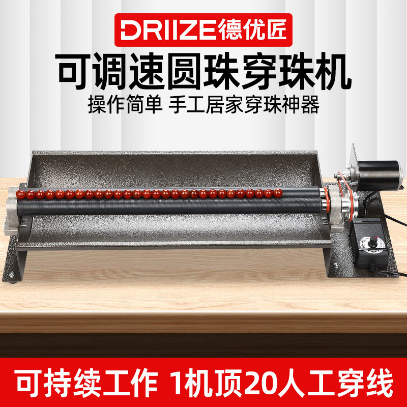 可持续工作圆珠穿珠机自动串珠机器圆珠玉石珍珠玻璃珠穿线轨道机