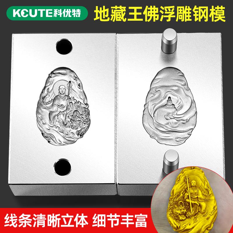 地藏王菩萨钢模CNC精雕立体浮雕佛像吊坠上下模钢模金银首饰加工