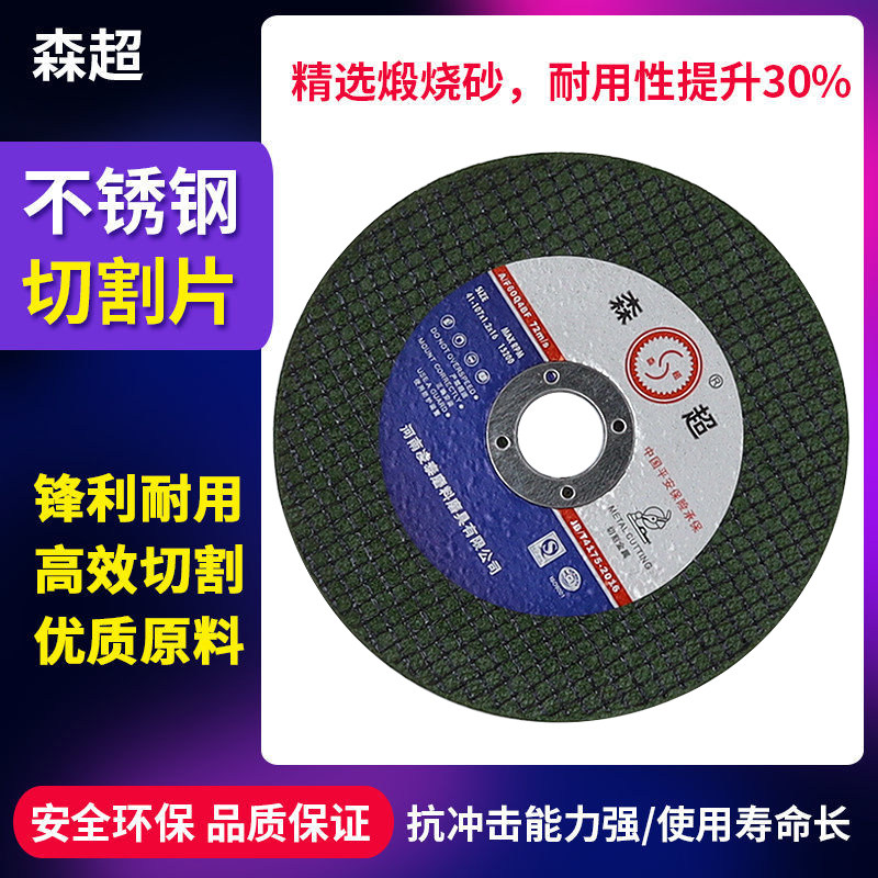 Машина вентилятор  森超100角磨机切割片金属不锈钢双网磨光机砂轮片手磨机片
