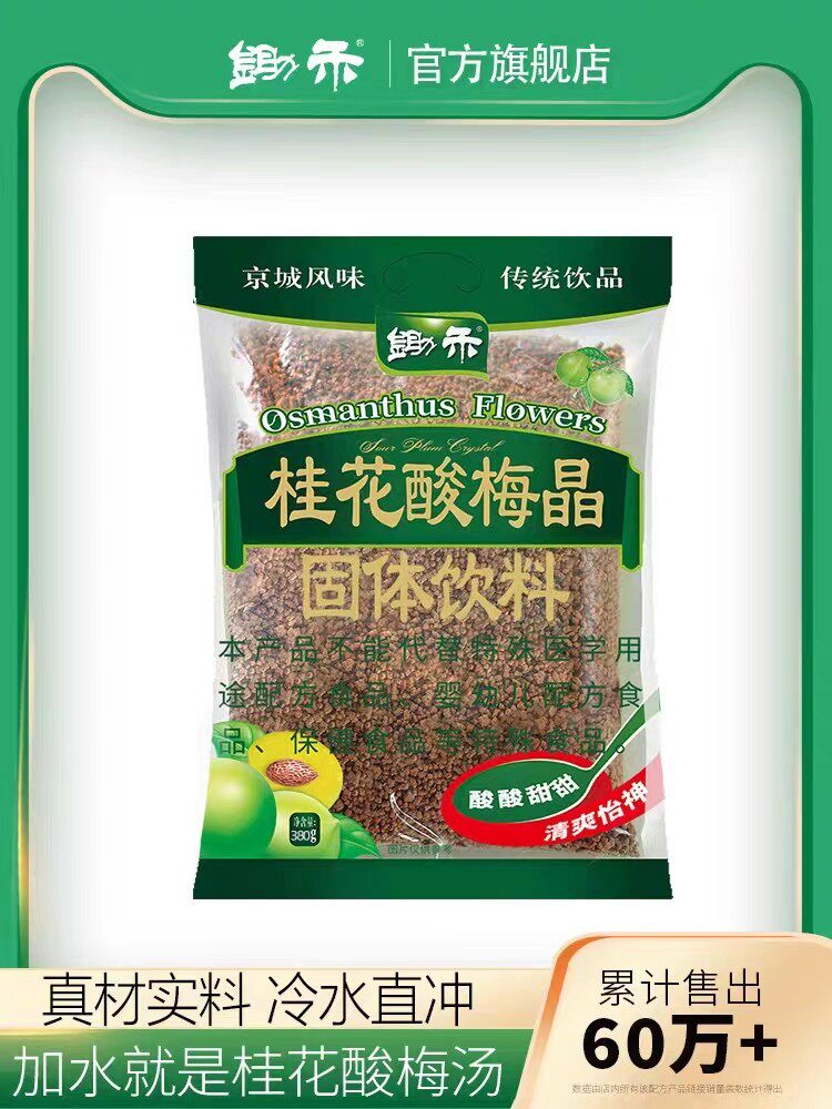 Hoe Wo osmanthus sour plum crystal 380g*3 sour plum soup powder old Beijing ebony juice Ganmei powder solid brewed drink