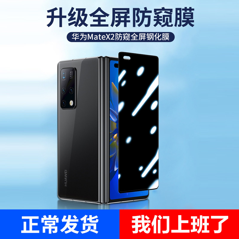 Applicable to Huawei Matex2 Mobile Protective Film X2 Folding Screen Mate Anti-Slope Film Mate Protection Film Endolm Screen Screen Screen Screen Case Case Case