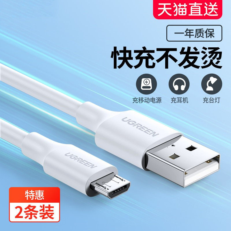 Green Link Android data line fast charge length mobile charging lamp Bluetooth headphones microUSB charging wire suitable for Huawei vivo Xiaomi Oppo glorifies Samsung mobile phone 2m flash charging short