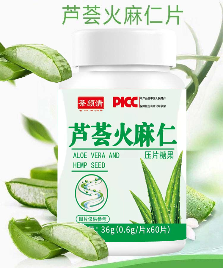 【正品保证】芦荟火麻仁片清肠通便60粒