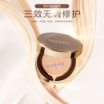 Xinyi Anshu Moisturizing and Modifying Face Cream Cushion soothes calms and sensitive skin brightens skin tone sunscreen conceals acne marks