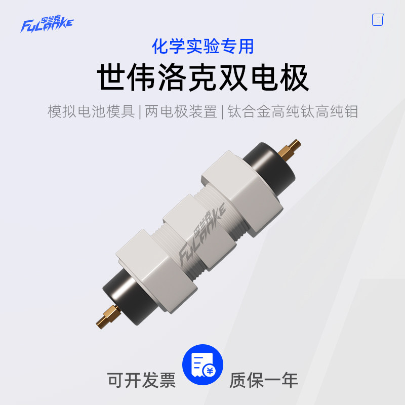扣式电池测试反应装置 隔膜电池 锂电池测试 世伟洛克式T型测试池