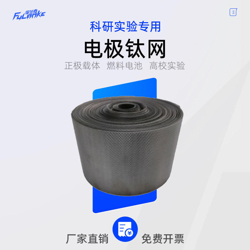 电化学钛网电极电解槽氯碱行业阳极用钛网板鱼竿羽毛球用菱形钛网