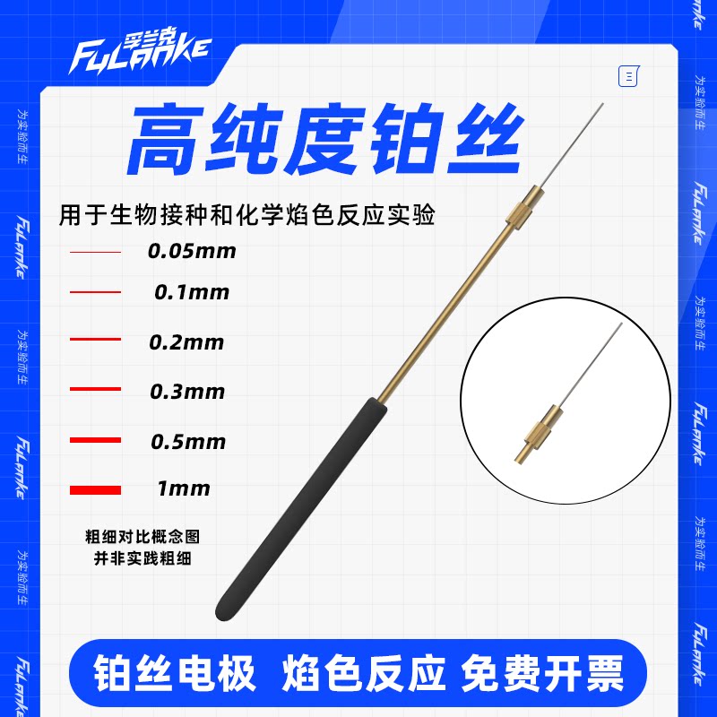 铂丝化学焰色反应电极Pt0.1/0.2/0.3/0.5/1mm电泳槽电解阳极实验