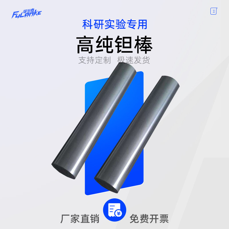 高纯钽棒 钽管 纯钽棒钽块磨光钽棒 钽电极 钽靶 钽圆片 退火钽棒