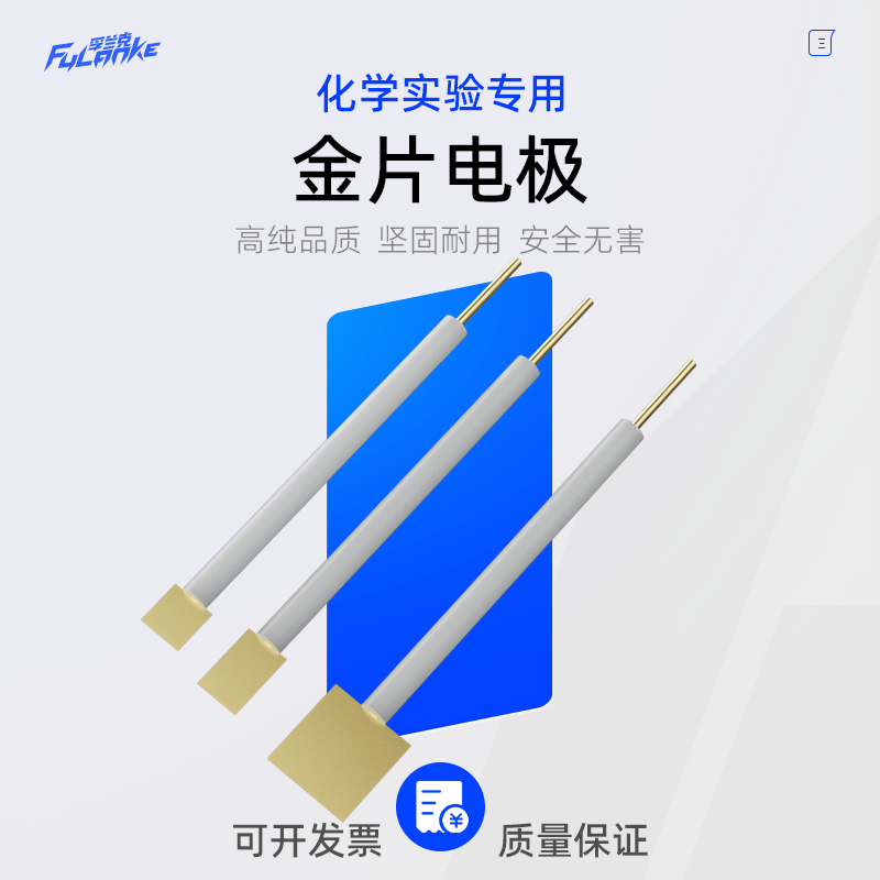 纯度99.99% 黄金片电极 AU金电极 电化学对电极 可开票10*10*0.1