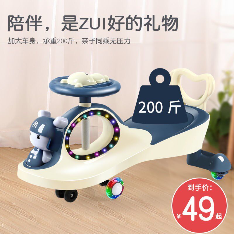 Twisting car adults can sit in double twisting car children's slack car mute wheel universal wheel anti-rollover baby swing