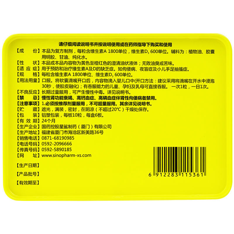 星鲨维生素AD滴剂60粒*2盒 共120粒 68元包邮 值值值-买手聚集的地方