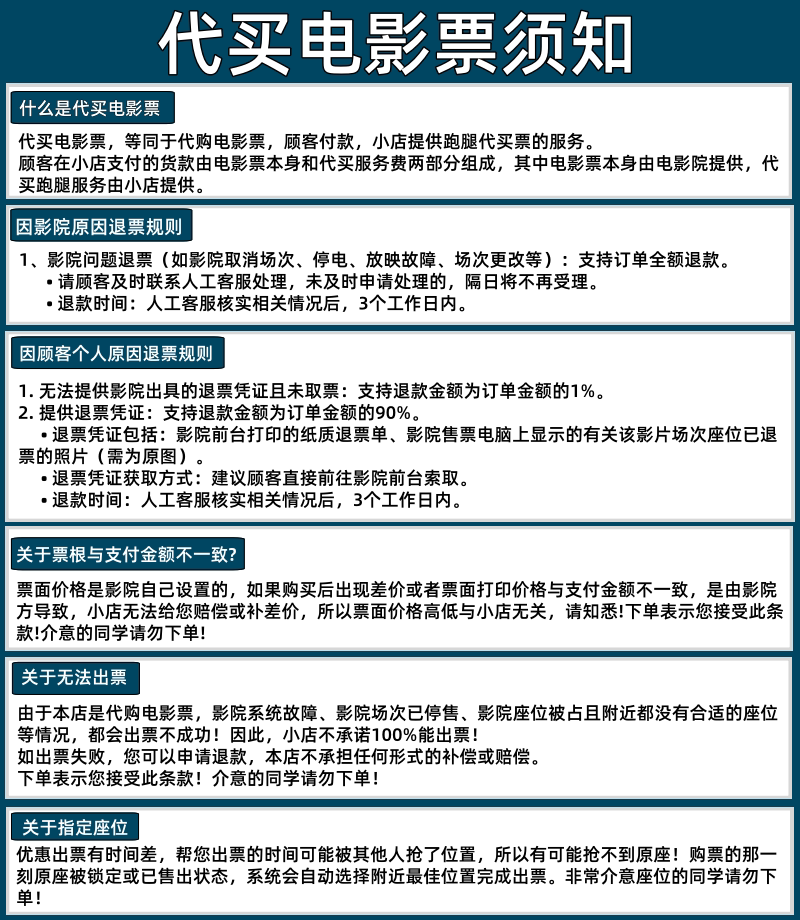 China movie ticket discounts for 5+ Cinema Chains - Product image 7