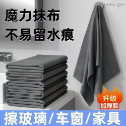 Magic Rag for Wiping Glass, No Trace, No Lint, No Watermark thickened Absorbent Cloth For Home Mirror Wiping Handy Gadget