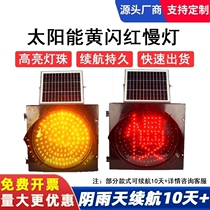 Solar yellow flashing light high-speed fog light high-bright flashing intersection school yellow flashing red slow light strobe light LED roadblock