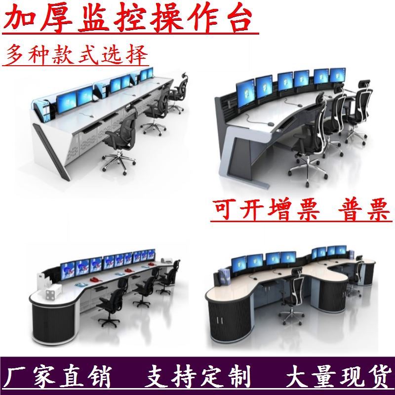 Intelligent Monitoring Room Security Room Triple Custom Monitoring Desk Schedule Desk 2 United Media Room room Luxury-Taobao