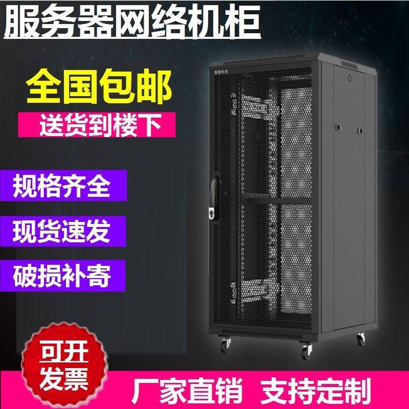 The cabinet cabinet cabinet landing standard 47U deepening small cabinet network cabinet switch 12U router small