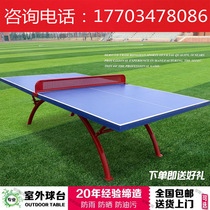 National standard outdoor table tennis table rainproof and sunscreen outdoor standard size household folding indoor small desktop board