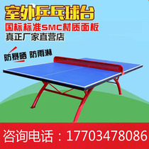 Outdoor table tennis table waterproof rainproof sunscreen outdoor square home community smc table tennis table case standard