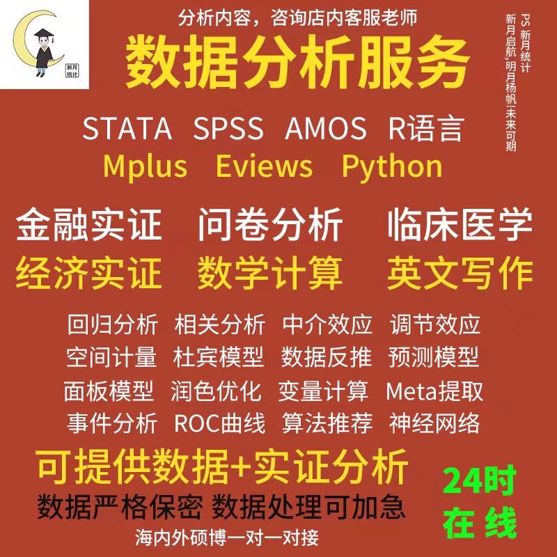 Spss Data Analysis Services, Stata Financial Empirical Analysis, R Language Medical Analysis, Python Programming, Amos Model Statistics Spss Data Analysis Services, Stata Financial Empirical Analysis, R Language Medical Analysis, Python Programming, Amos Model Statistics