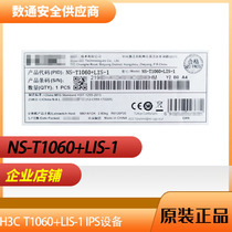 H3C入侵防御NS-SecPath NS-T1020 T1030 T1050 T1060 T1080 LIS-1