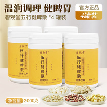 Jianzhiyang Five Elements Healthy Spleen and Stomach Powder Flavored Sishen Soup Powder Sishen Powder Yam Lotus Seed Gorgon Fruit Poria Flagship Store