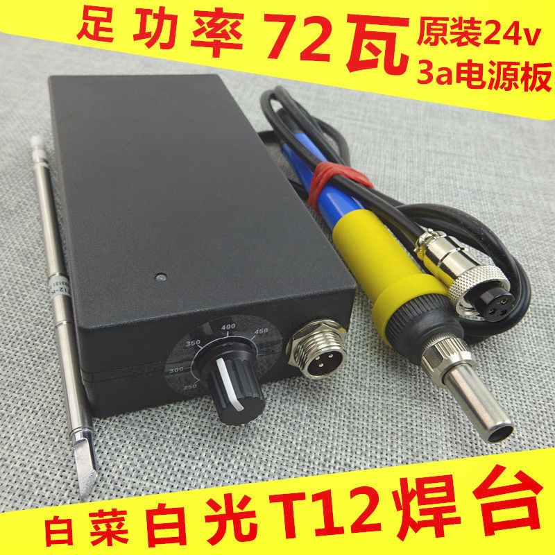 Germany imported cabbage white light t12 soldering station constant temperature electric soldering iron constant temperature adjustable soldering station T12 soldering station t12 soldering