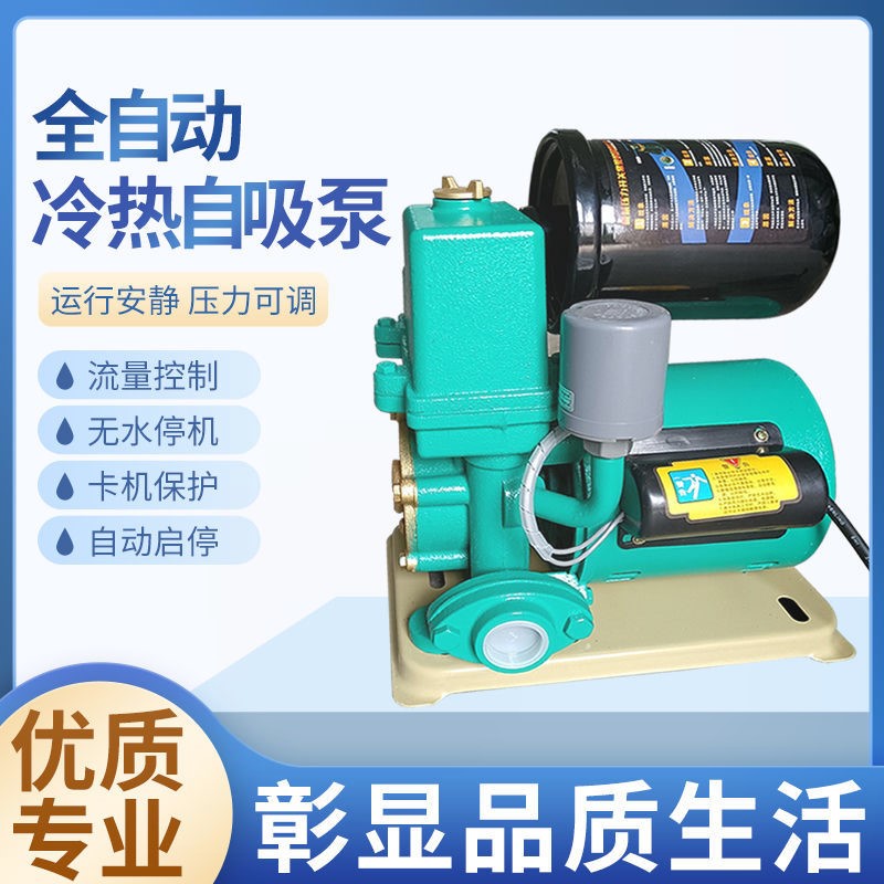 Germany imported self-suction pump household pump tap water automatic pumping water pump cooling and hot water