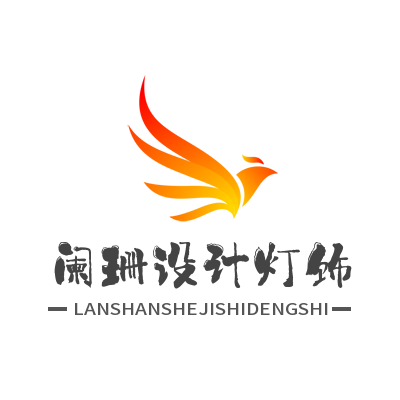 阑珊设计灯饰的LOGO