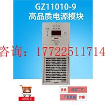 Gaogong GZ11010-9 DC screen charging module high frequency power module GZ11020-9