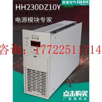 Gaogongs new DC screen charging module HH230DZ10Y power module high frequency rectifier quality assurance