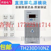 High-tech charging module TH230D10NZ DC screen power module TH230D10NZ-5 rectifier air-cooled