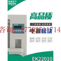Gaogong Shanghai Yikai power module EK22010 DC screen air-cooled high-frequency charging module rectifier DC220