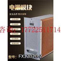 Gaogong DC screen power module FX22021-2 high frequency rectifier charging module self-cooling heat dissipation output DC220