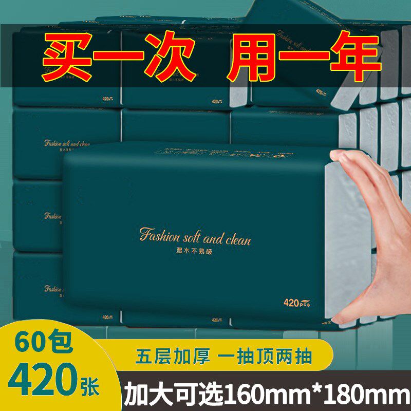 Extractable toilet paper towels 420 sheets of whole box Family affordable home big bags toilet paper towels paper towels paper toilet paper toilet paper