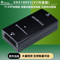 XDS100V3 V2 upgraded version TI DSP ARM emulator JTAG programmer high-speed USB download