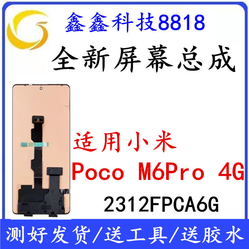 Suitable for Xiaomi Poco M6Pro 4g Screen Assembly 2312Fpca6G Internal and External Touch Lcd Display