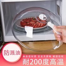 Microwave cover heating cover anti-oil splash cover Food refreshing cover hot rice high temperature resistant food universal hot dish pan