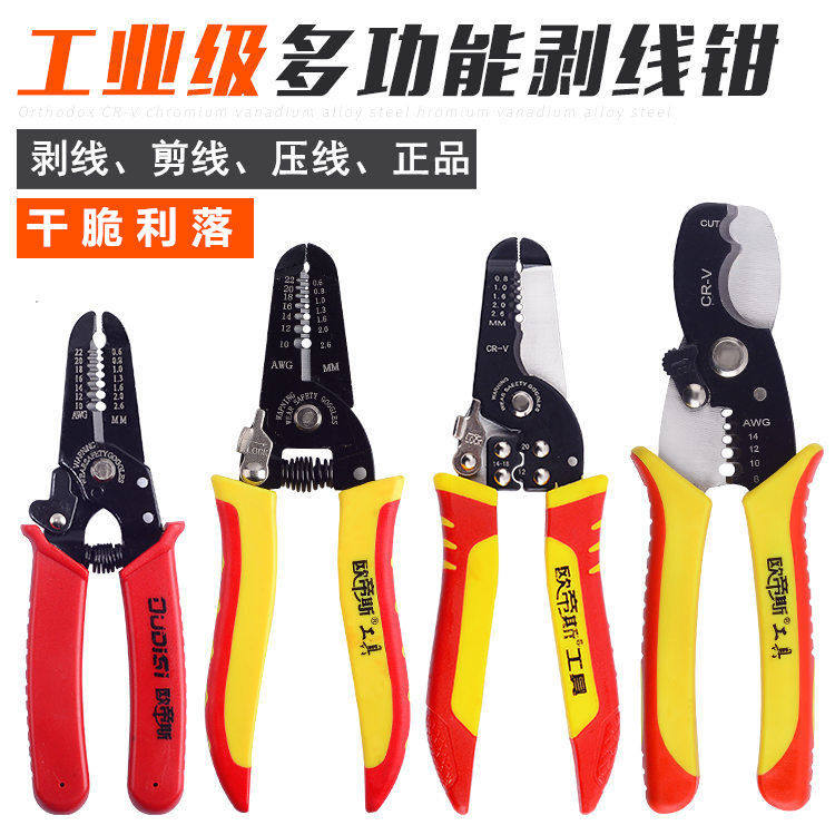 German Import Multifunction Exfoliating Pliers Cable Scissors Cut Press Wire Poking Wire Pliers Electrician Tool Skinning Pickpocketing