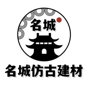 名城仿古建材的LOGO
