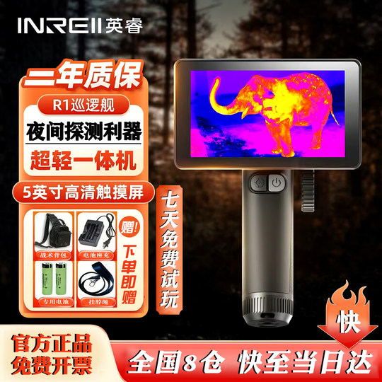 艾睿热成像r1pro高清夜视找鸟户外一体天眼3热成相红外夜视仪热